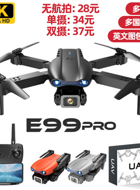 正品E99爆款无人机4K双头航拍四轴飞行器玩具遥控飞机K3drone