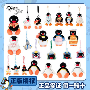 正品Pingu经典企鹅家族毛绒玩偶公仔娃娃玩具包包挂饰可爱礼物女