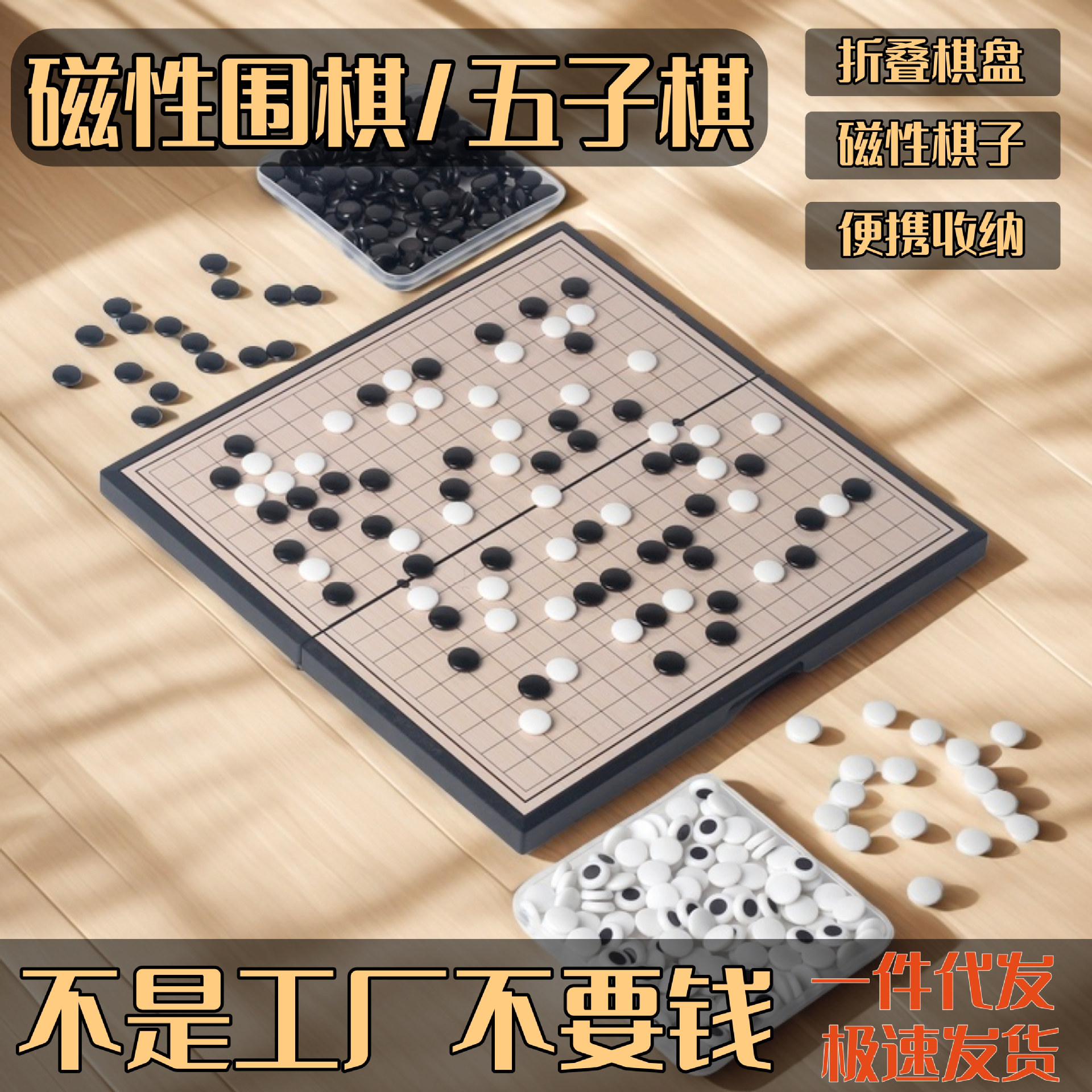 磁性围棋五子棋儿童亲子娱乐黑白棋子式折叠棋盘套装培训
