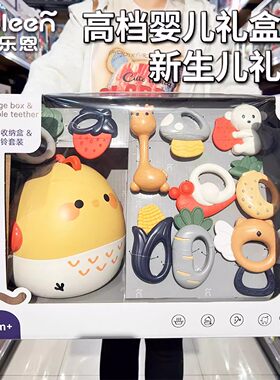 正品优乐恩牙胶礼盒摇铃萌萌鸡收纳盒新生婴儿礼物3-6-12个月宝宝