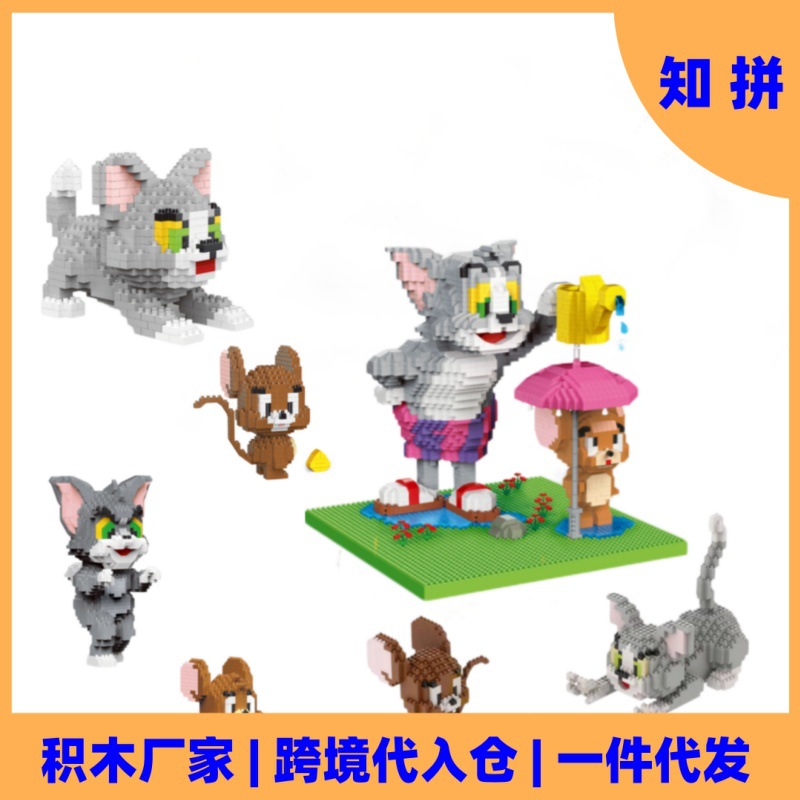 正品玩具积木猫鼠微颗粒积木希音TEMU亚马逊爆款可代贴标可代入仓
