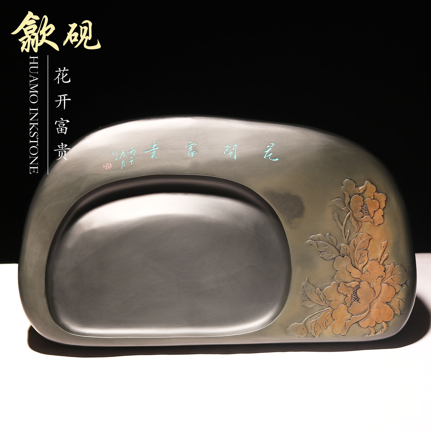 非遗安徽歙砚大师手工巧雕牡丹孤品砚台《花开富贵》天然金晕原石收藏送礼高档精品书画研磨墨用文房四宝砚台