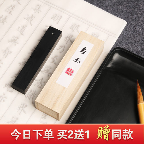 胡开文墨条墨块买二送一书画专用