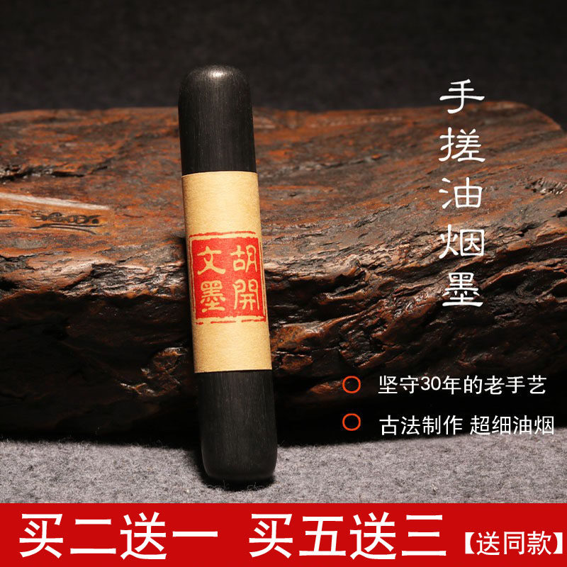 传统手工手搓墨胡开文墨条墨块墨锭小楷墨条油烟墨黄山松烟墨文房四宝书法国画砚台专用墨条轻胶正品徽墨墨棒_虎窝淘