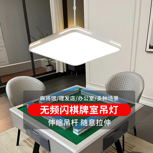 米琦珂升降麻将房吊灯