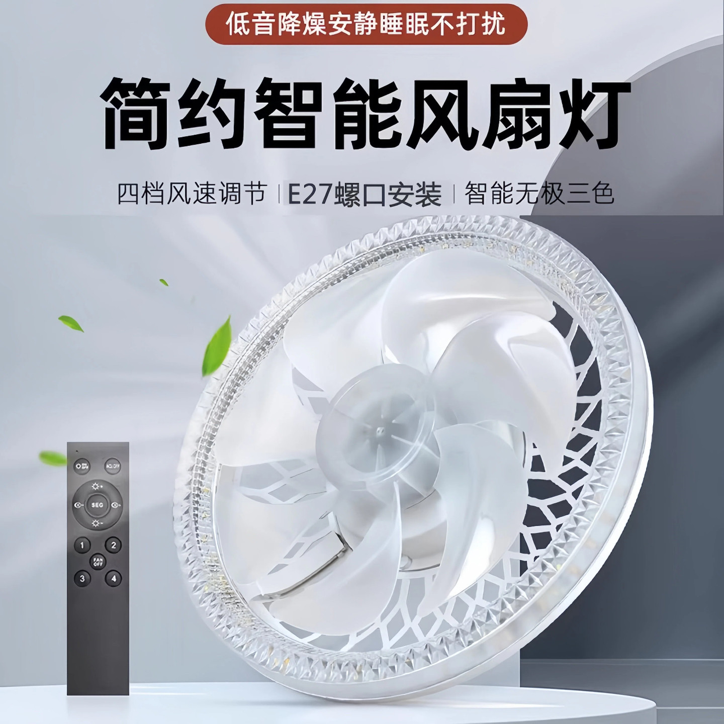 E27螺口新款风扇吸顶灯LED照明二合一卧室厨房卫生间小型风扇灯具