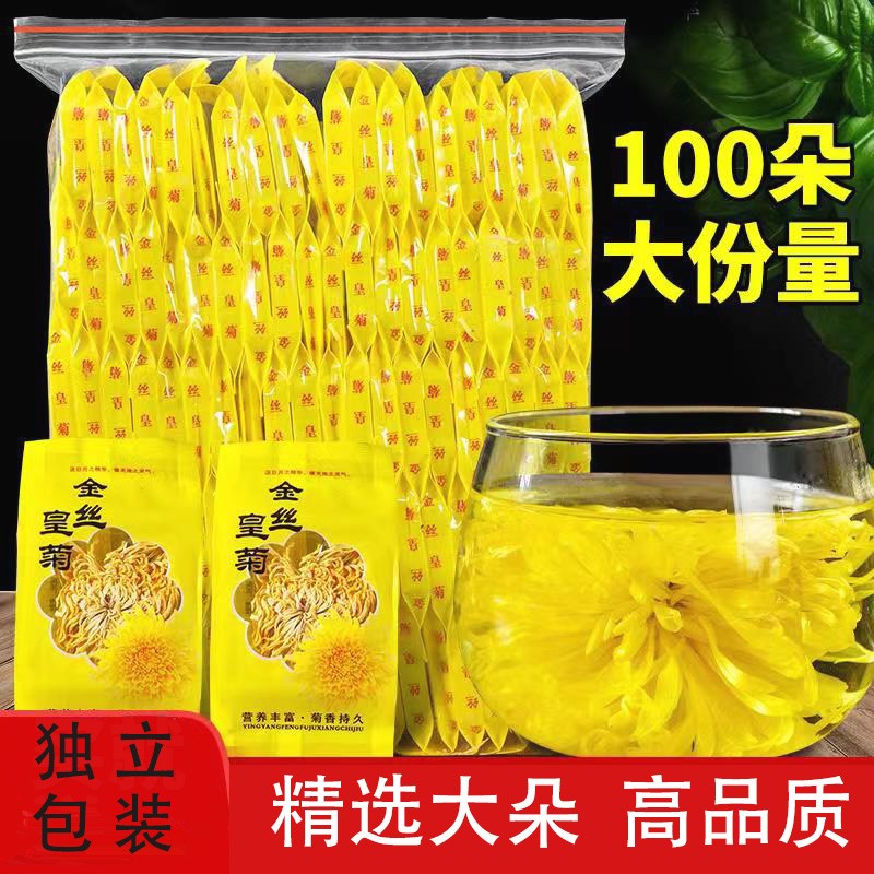 永献堂代用花茶金丝皇菊一朵一杯