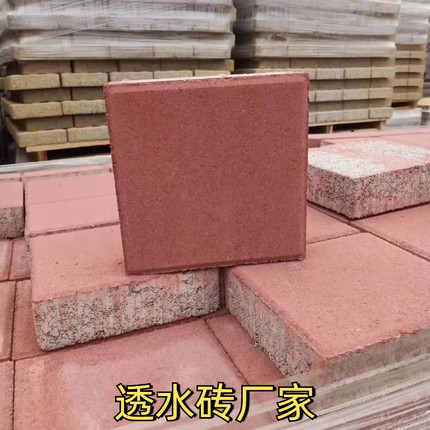 透水砖庭院户室外砖人行步道广场马路铺地砖吸水地砖水泥砖