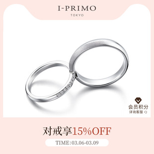 I-PRIMO对戒 KOKOROBOSHI 心星 结婚对戒 情侣戒指铂金 iprimo