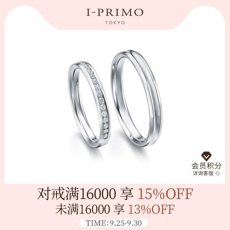 I-PRIMO艾璞俪梦CHARIS定制对戒