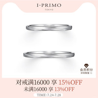 i-primo艾璞儷夢鉑金輕奢對戒