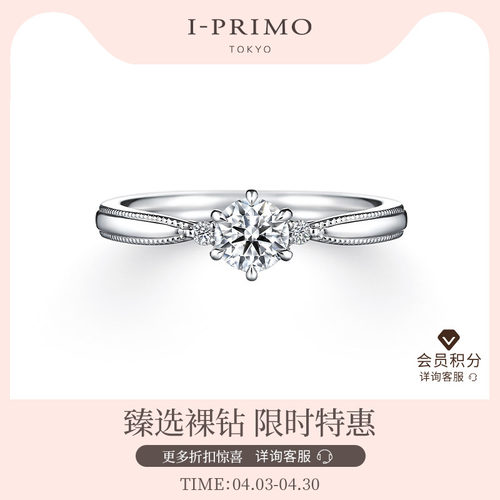 I-PRIMO钻戒戒托昴星