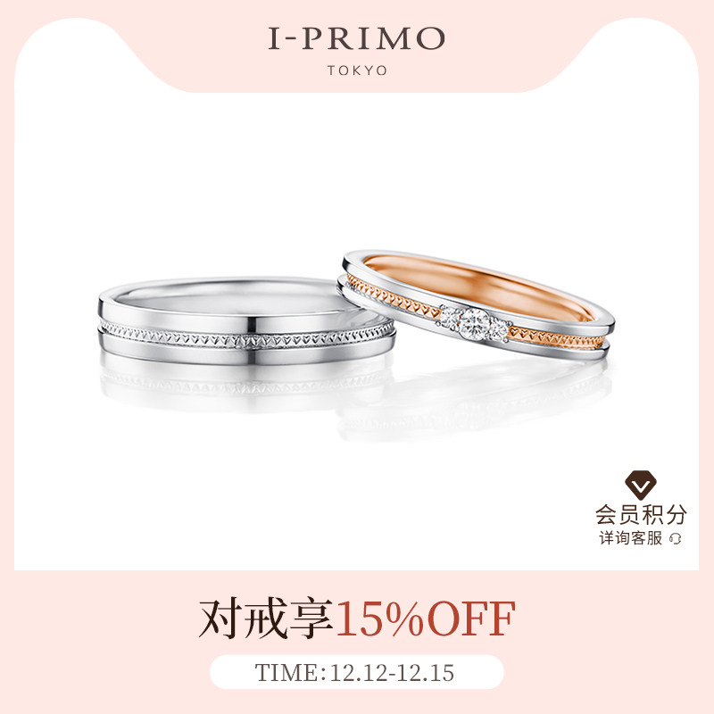 I-PRIMO对戒DIONE心连心