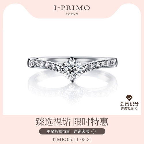 I-PRIMO钻戒戒托 LILIUM奢华V 订婚V字排钻戒定制 iprimo艾璞俪梦 - 封面
