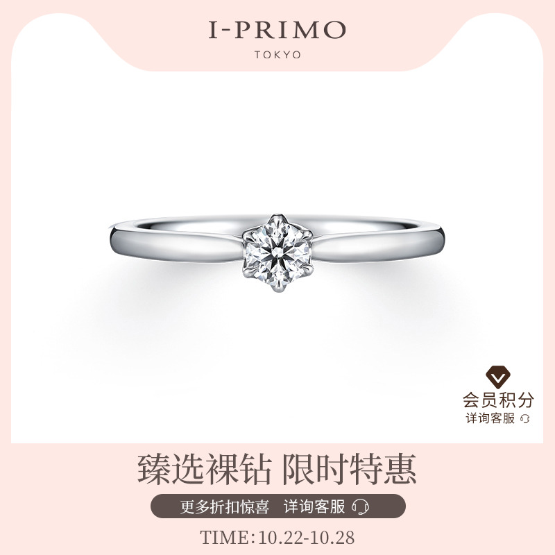 I-PRIMO钻戒铂金HELIA向日葵