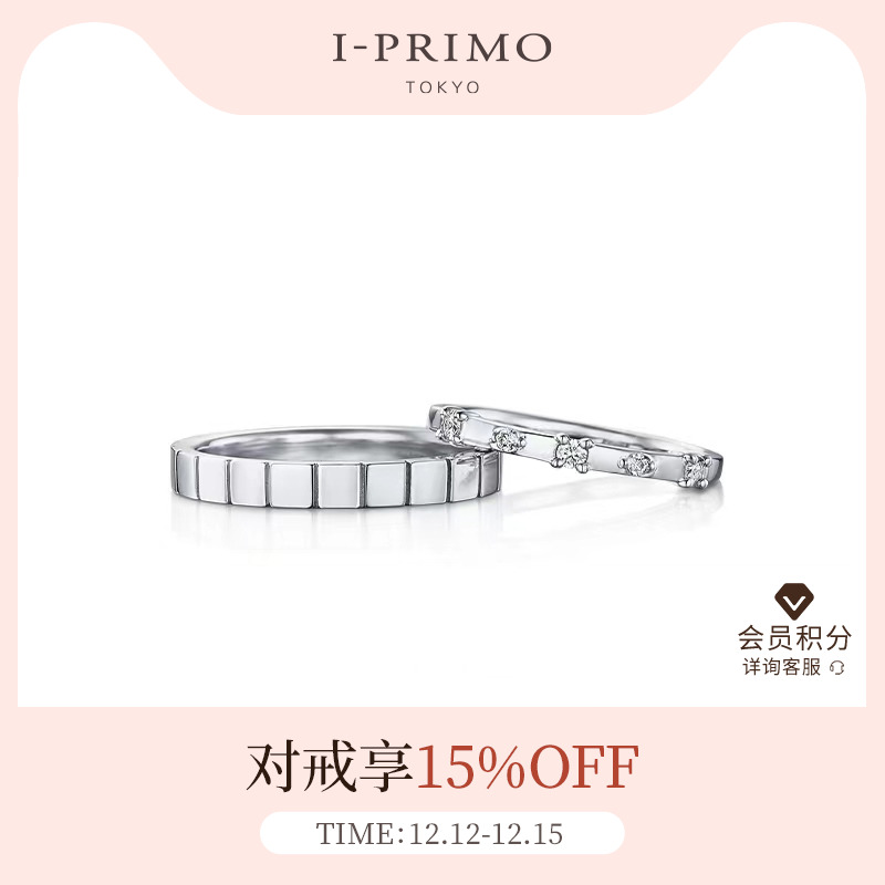 I-PRIMO对戒PATALENA定制