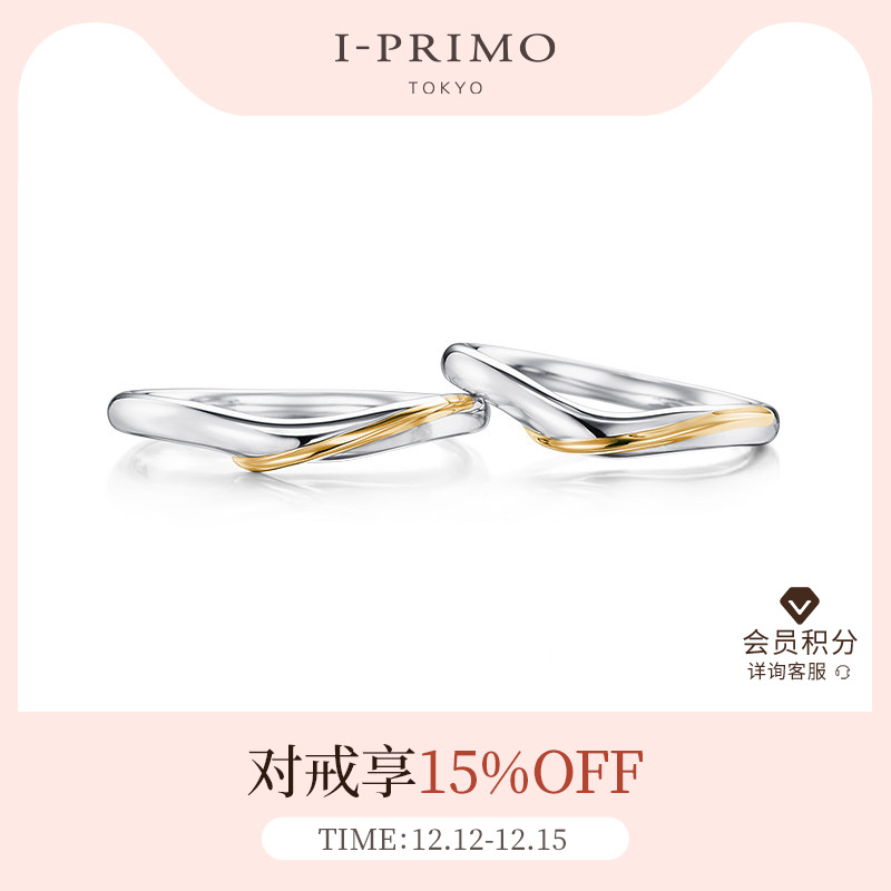 -PRIMO对戒APHRODITE丝丝心动