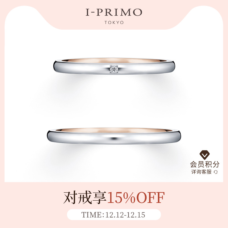 i-primo艾璞俪梦简洁玫瑰金对戒