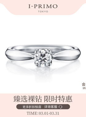 I-PRIMO钻戒戒托 RIGEL凛冬之星 四爪订婚求婚戒指定制 iprimo
