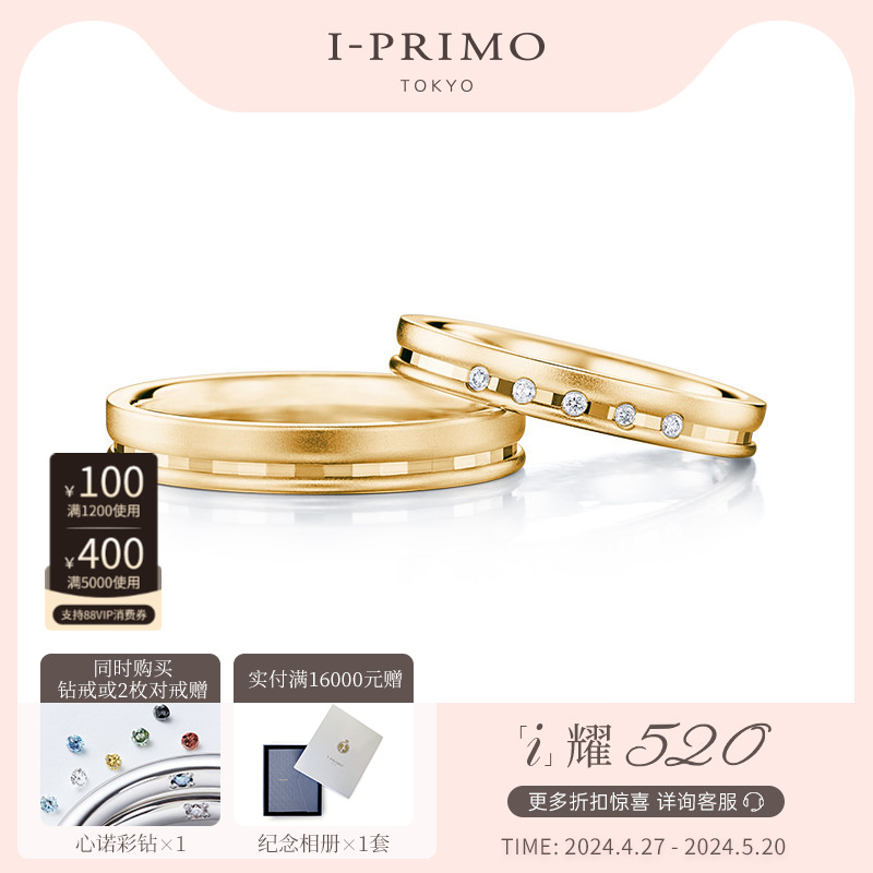 I-PRIMO对戒ALOM铂金K金