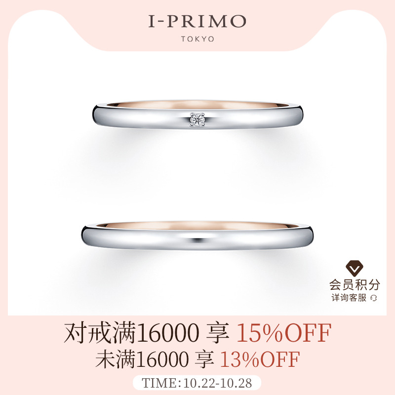i-primo艾璞俪梦简洁玫瑰金对戒