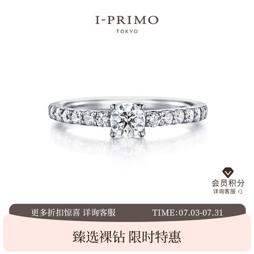 I-PRIMO钻戒STELLA订婚