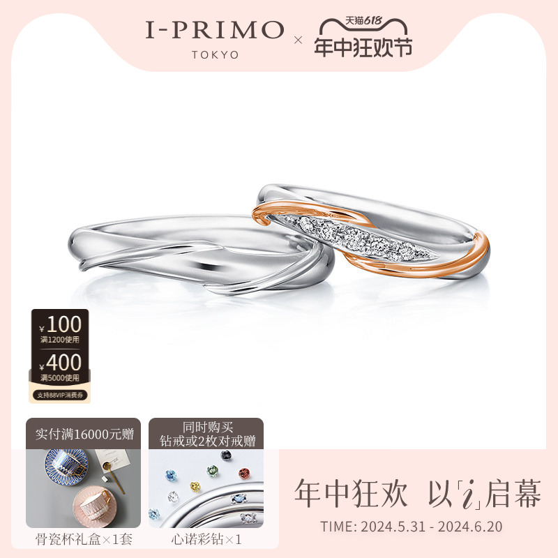 I-PRIMO对戒NEPTUNE妮普敦