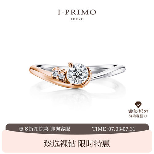 I-PRIMO钻戒戒托TUCANA水瓶座