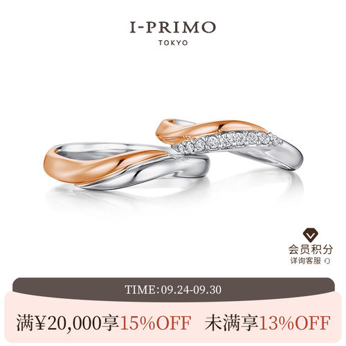 i-primo艾璞俪梦对戒18k金轻奢