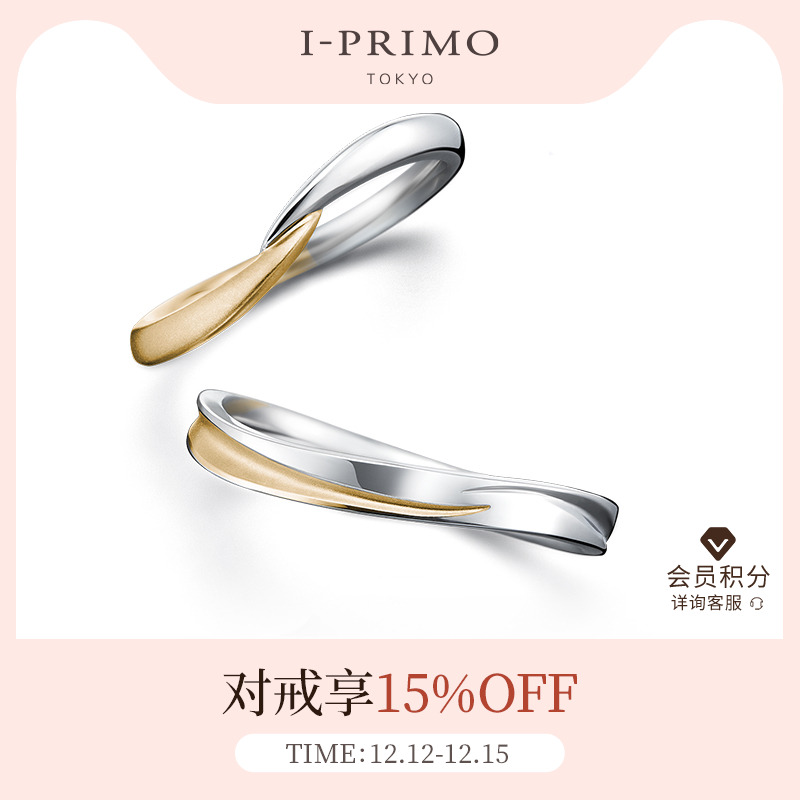 I-PRIMO对戒HOSHIAI星逢初空