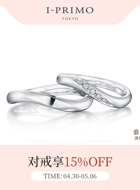 I-PRIMO对戒 URANUS 结婚铂金戒指 定制 情侣戒 iprimo艾璞俪梦