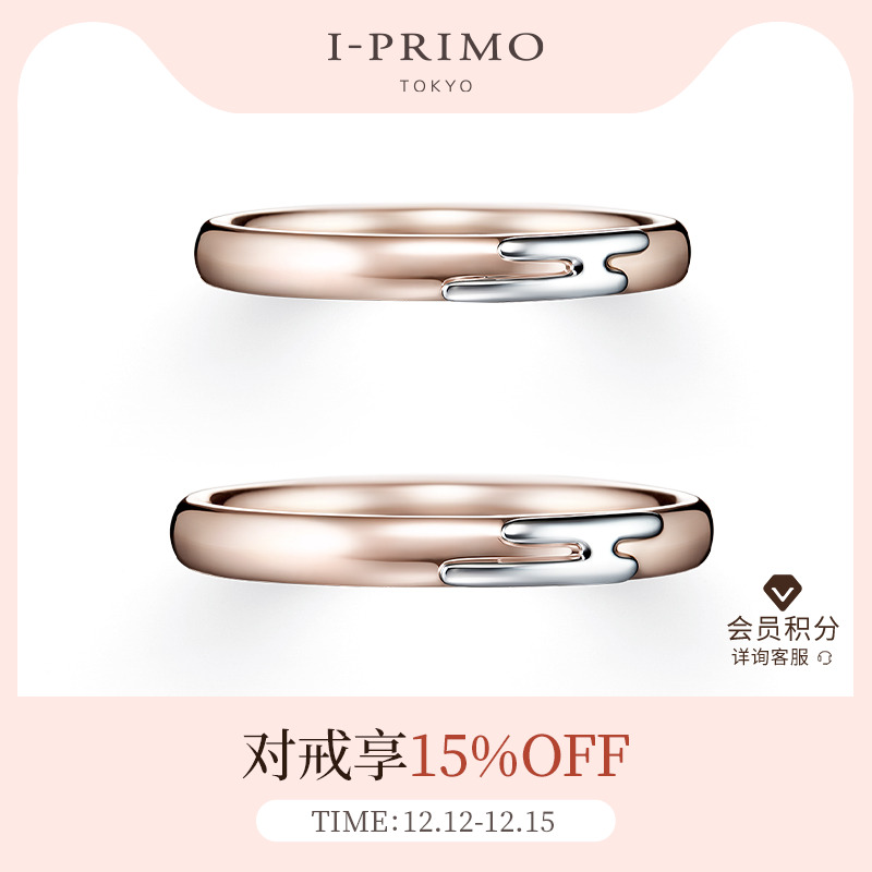 I-PRIMO对戒HATSUAKARI初明り