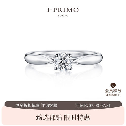 I-PRIMO钻戒镶嵌求婚艾璞