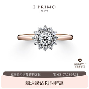 I-PRIMO钻戒戒托HATSUAKARI 初明り 双色定制婚戒 iprimo艾璞俪梦