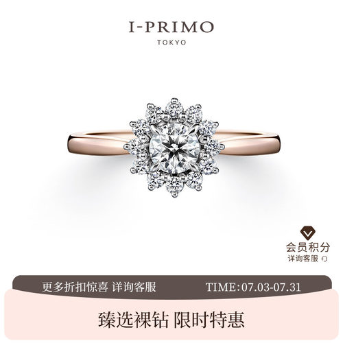 I-PRIMO钻戒戒托HATSUAKARI初明
