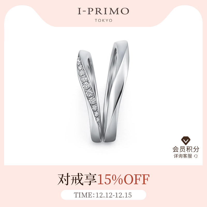 I-PRIMO对戒ALCESTE竖心旁钻石