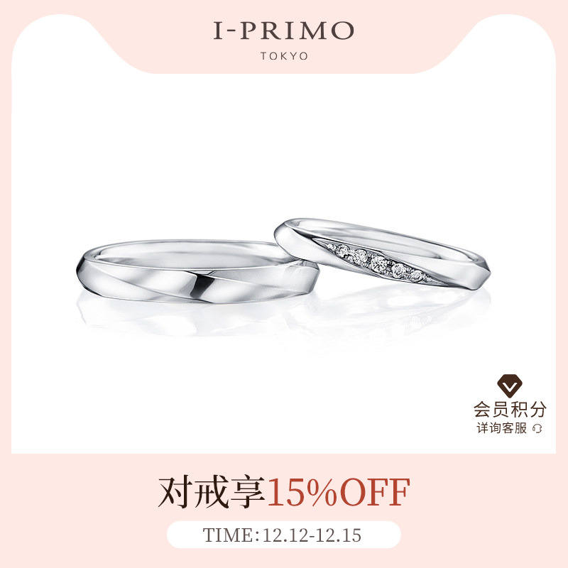 I-PRIMO艾璞俪梦命运轻奢对戒