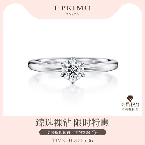 I-PRIMO小天狼星六爪单钻钻戒