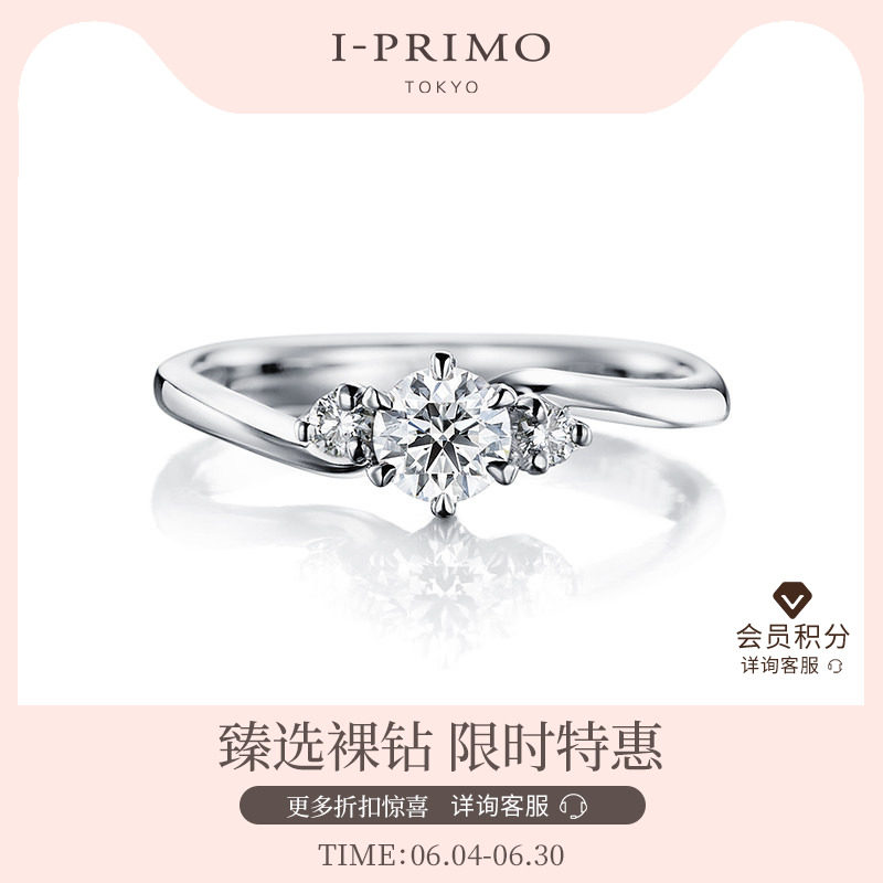 I-PRIMO钻戒戒托 SHELIA 婉转曲线 六爪求婚订婚戒指定制 iprimo