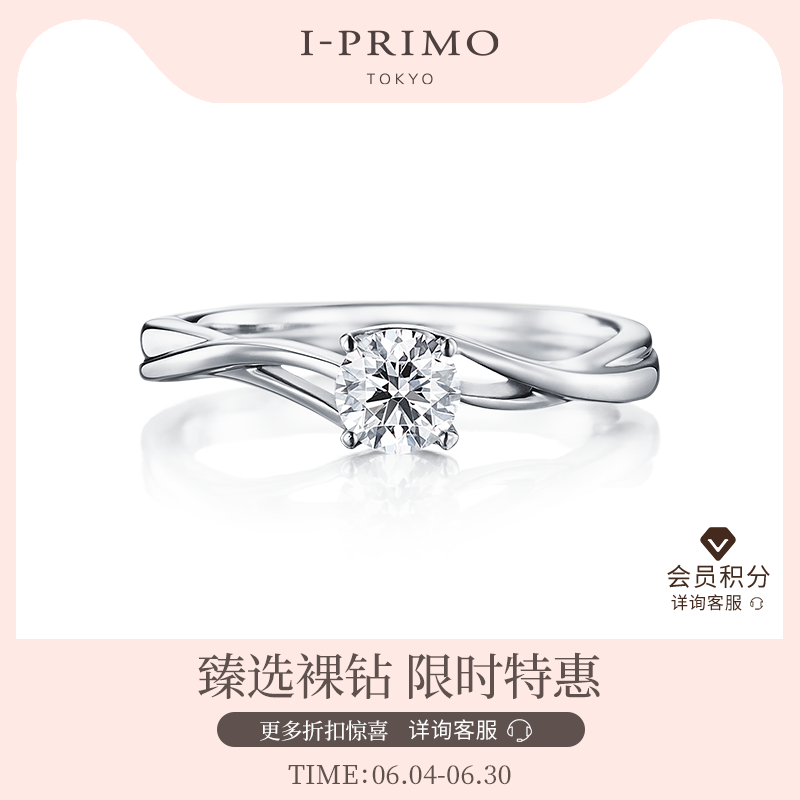 I-PRIMO钻戒戒托 CARPH 重叠波浪线 定制婚戒 铂金iprimo艾璞俪梦