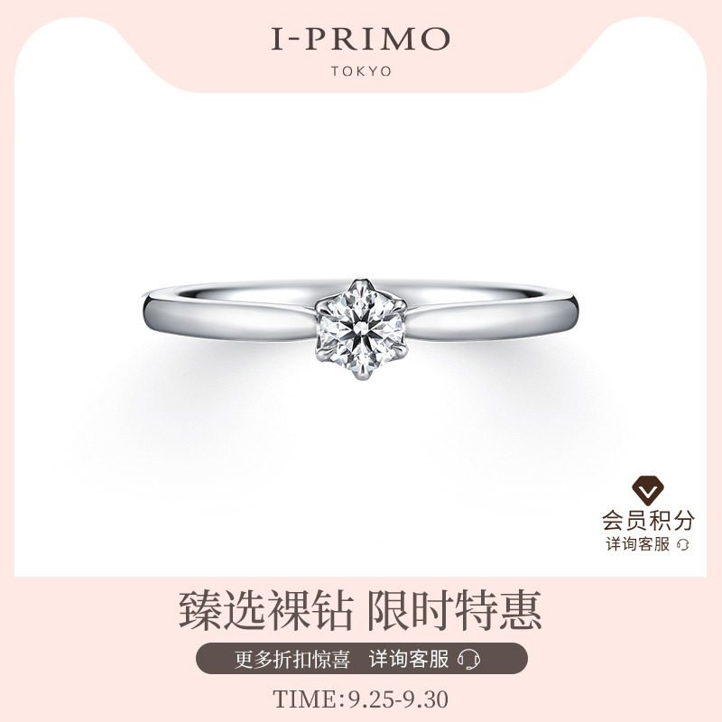 I-PRIMO钻戒铂金HELIA向日葵