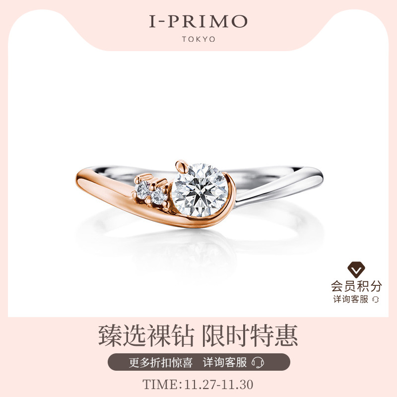 I-PRIMO钻戒戒托TUCANA水瓶座