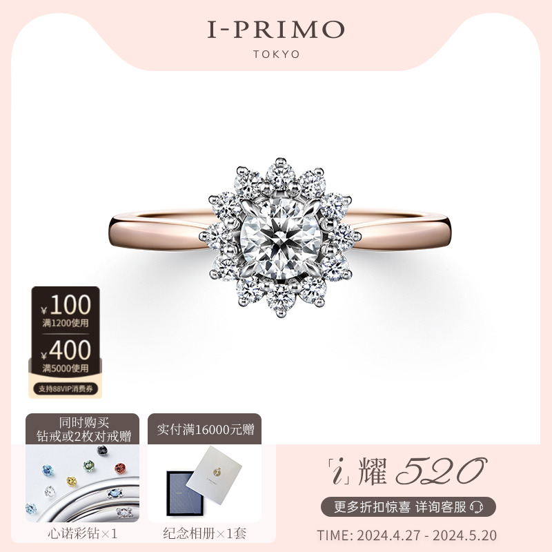 I-PRIMO钻戒戒托HATSUAKARI 初明り 双色定制婚戒 iprimo艾璞俪梦 珠宝/钻石/翡翠/黄金 手饰 原图主图