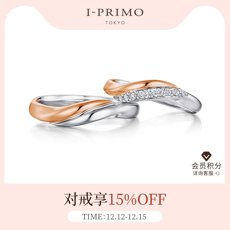 i-primo艾璞俪梦对戒18k金轻奢