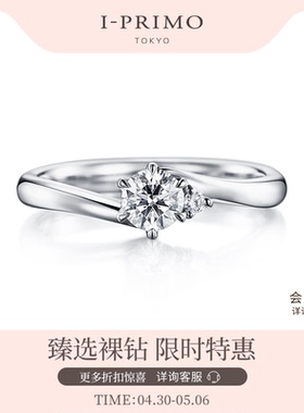 I-PRIMO钻戒戒托 ALPHERA 求婚戒指  铂金K金 定制刻字iprimo