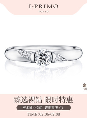 I-PRIMO钻戒戒托 ACRUX求婚钻戒 定制真钻  定制 iprimo艾璞俪梦