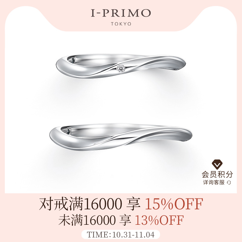 I-PRIMO对戒PREYONE结婚对戒