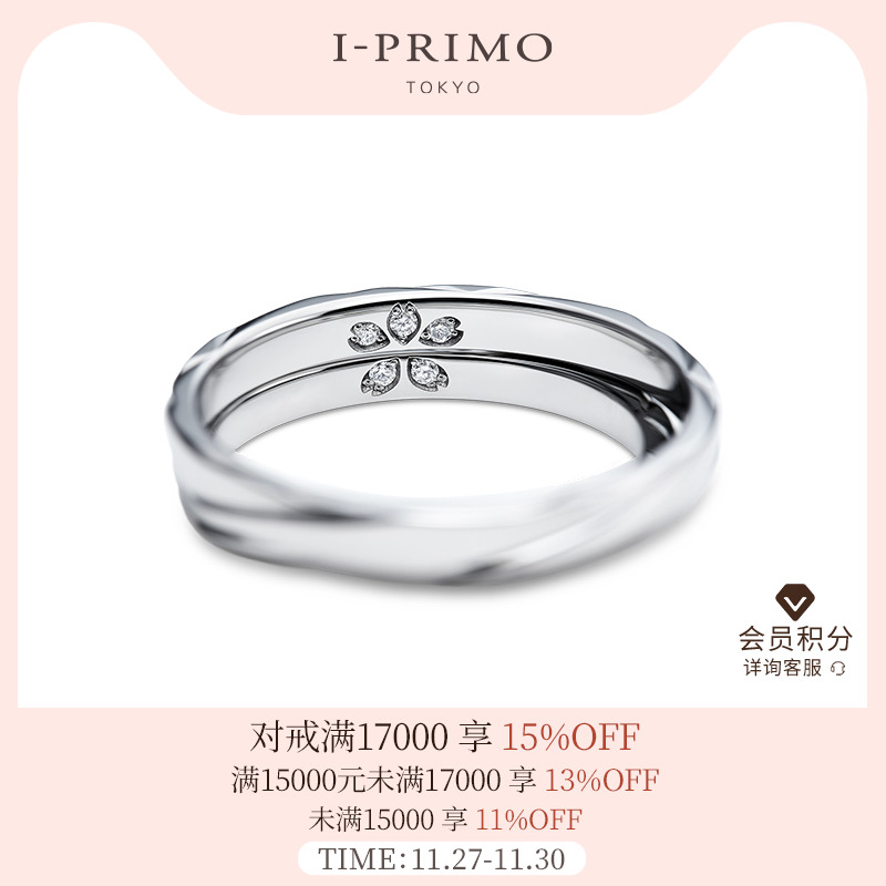 I-PRIMO对戒 CHLORIS 樱花花瓣钻石铂金 求婚戒指刻字  iprimo