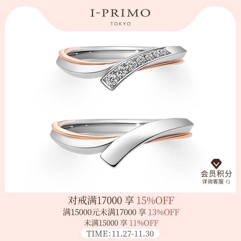 I-PRIMO对戒NIJI霓初空系列