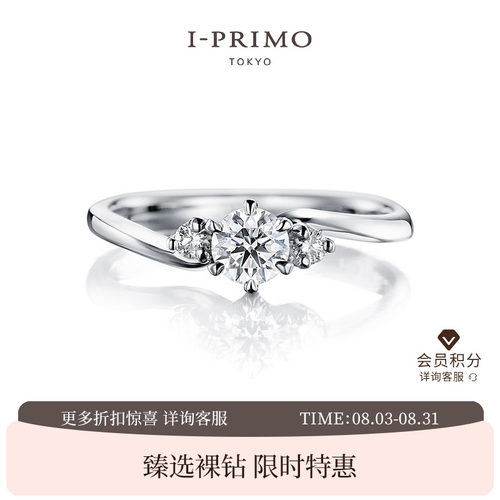 I-PRIMO钻戒戒托SHELIA定制婚戒
